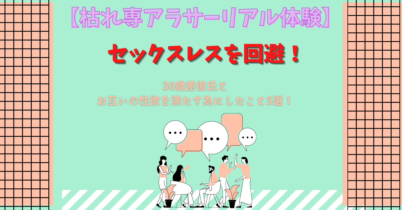 セックスレスアイキャッチ